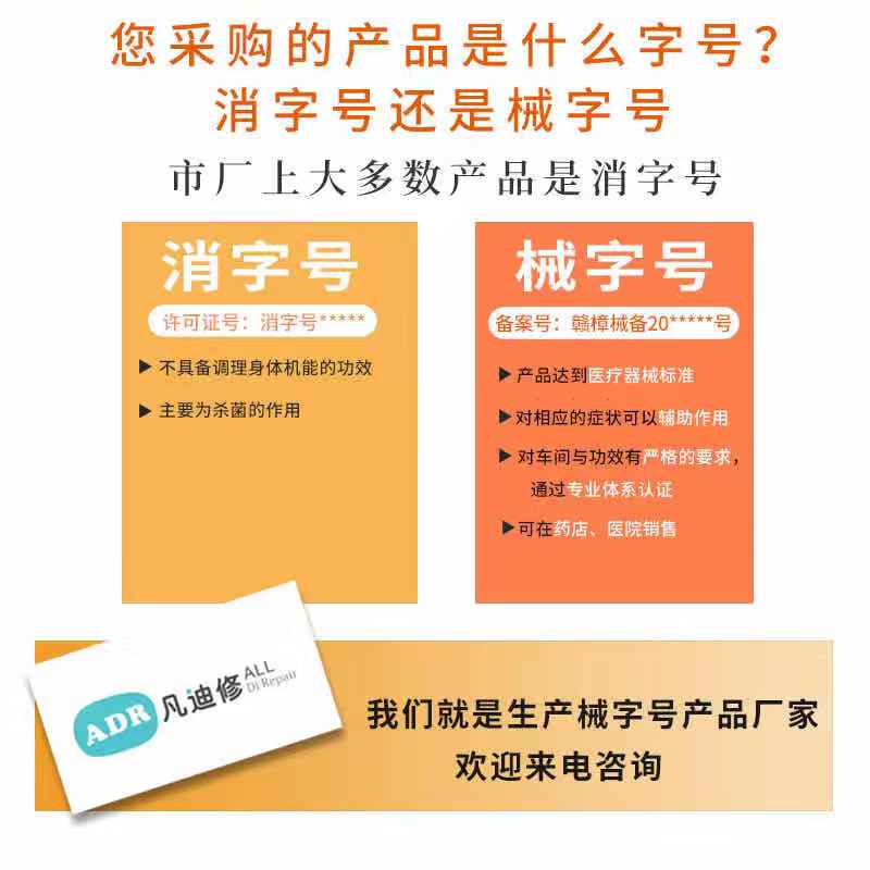 械字号、消字号产品二者的区别